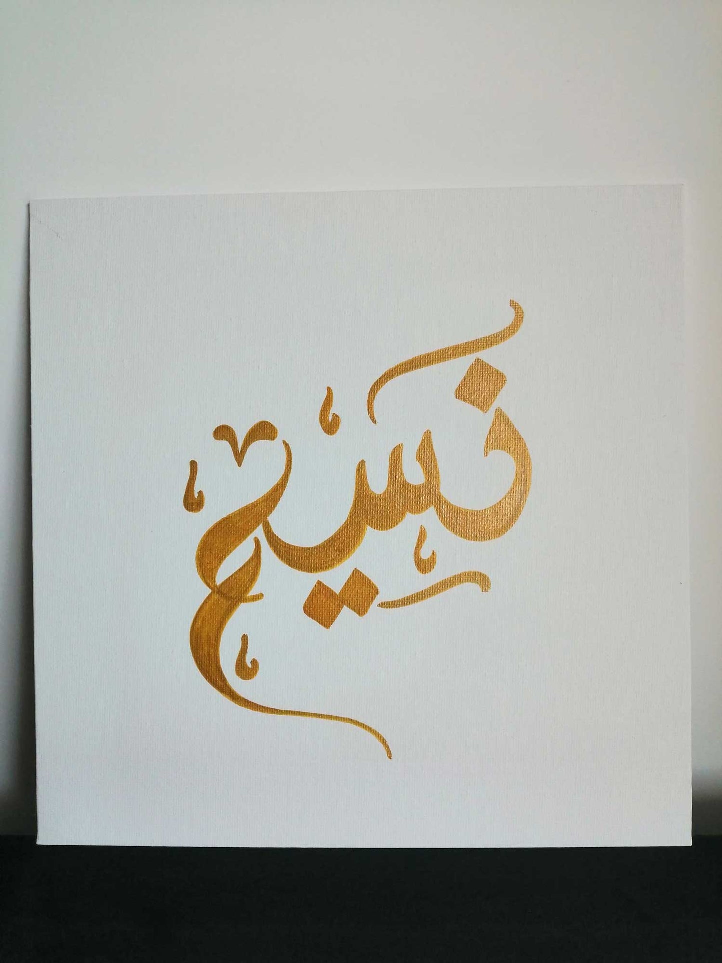 Tableaux "GOLDEN NAMES"  ( Calligraphie Islamique )