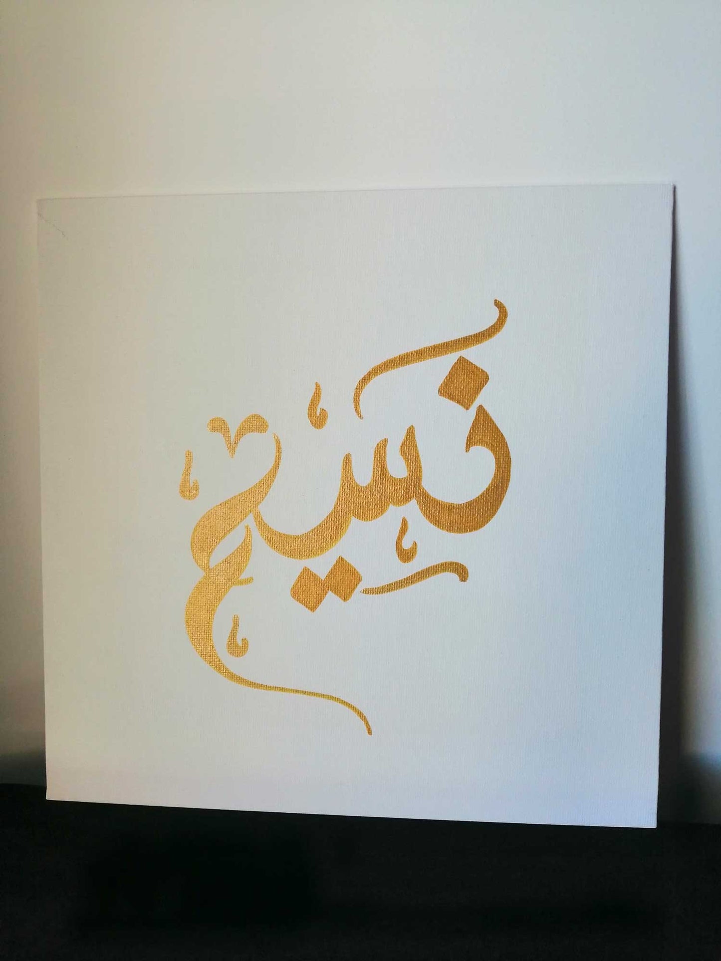 Tableaux "GOLDEN NAMES"  ( Calligraphie Islamique )