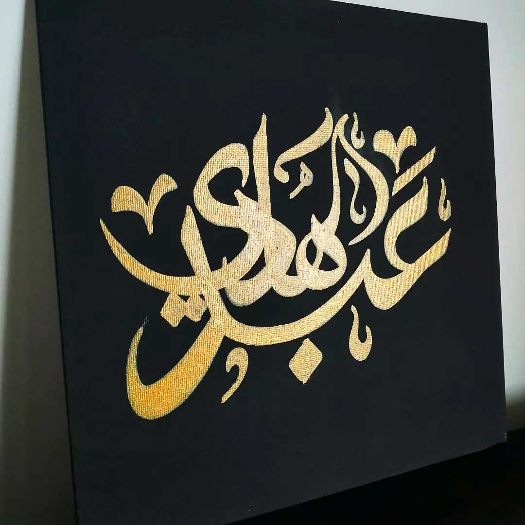 Tableaux "GOLDEN NAMES"  ( Calligraphie Islamique )