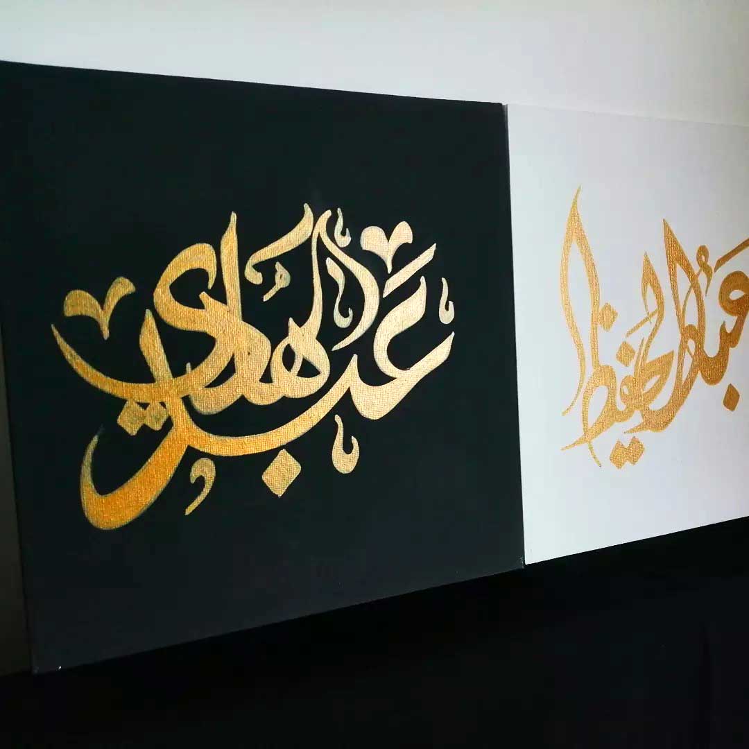 Tableaux "GOLDEN NAMES"  ( Calligraphie Islamique )