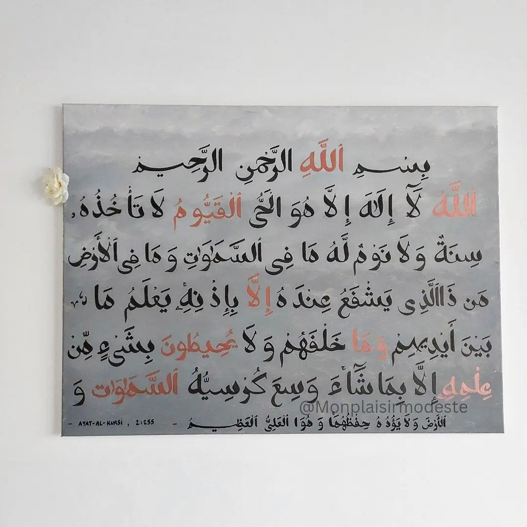 Tableau AYAT AL KURSI n°2